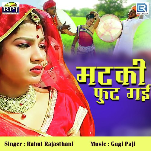 Matki Fut Gi Rahul Rajasthani song