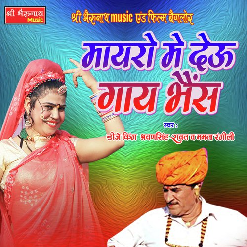 Mayro Mein Deu Gay Bhes Shrawan Singh Rawat, Mamta Rangeeli song