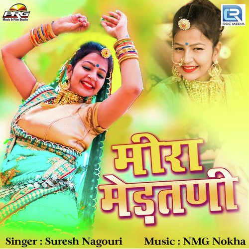 Meera Mertani Suresh Nagouri song