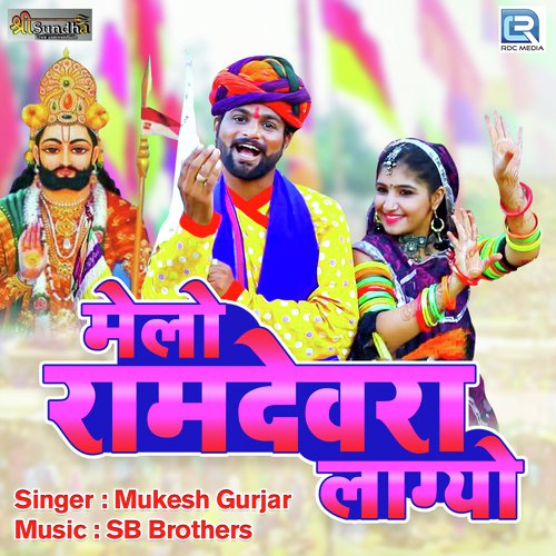 Melo Ramdevra Lagyo Mukesh Gurjar song