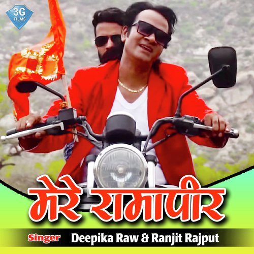 Mere Ramapir Deepika Raw, Ranjit Rajpurt song