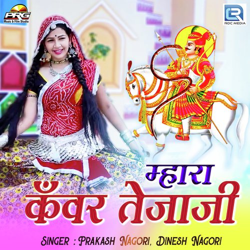 Mhara Kanwar Tejaji Prakash Nagori, Dinesh Nagori song