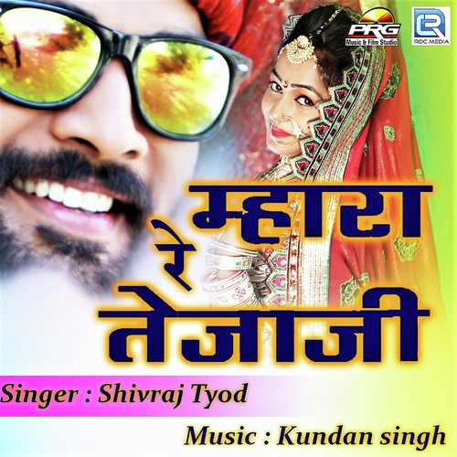 Mhara Re Tejaji Shivraj Tyod song