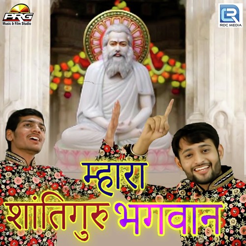 Mhara Shantiguru Bhagwan Jeet Bafna, Lokesh Bhatiya song