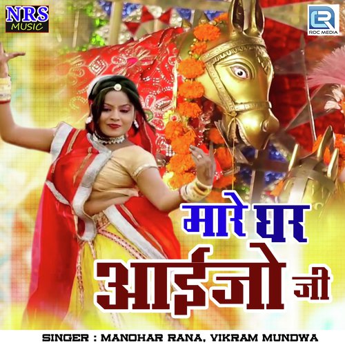 Mhare Ghar Aaijo Ji Pemal Manohar Rana, Vikram Mundwa song