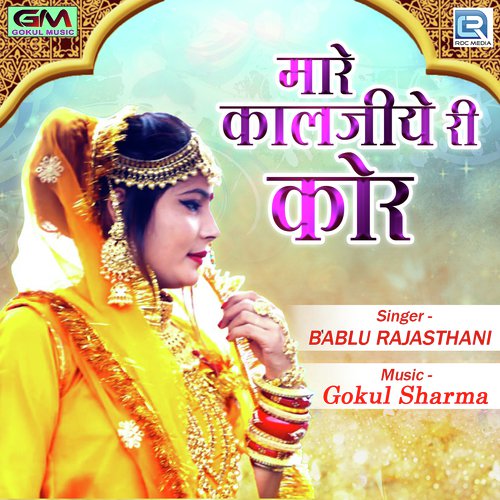 Mhare Kalje Ri Cor Bablu Rajasthani song