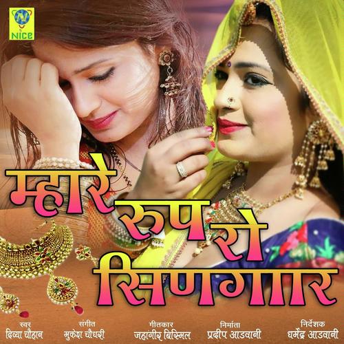 Mhare Roop Ro Singaar Divya Chouhan song