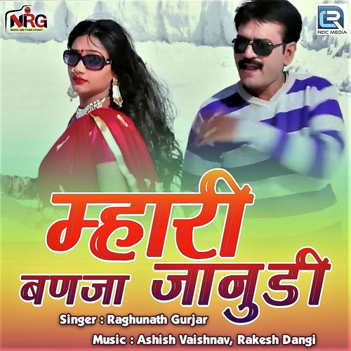 Mhari Banja Janudi Raghunath Gurjar song