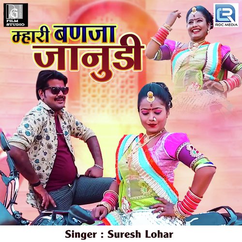 Mhari Banja Janudi Suresh Lohar song