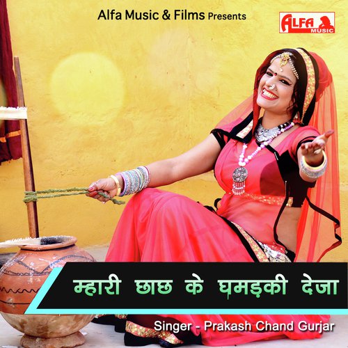 Mhari Chaach Ke Ghamadki Deja Prakash Chand Gurjar song