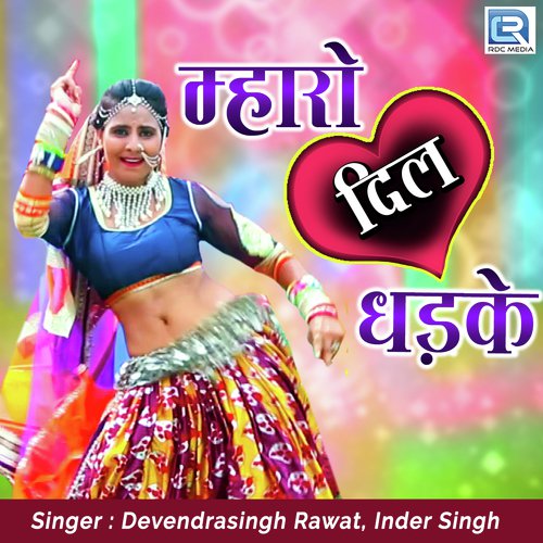 Mharo Dil Dhadke Devendrasingh Rawat, Inder Singh song