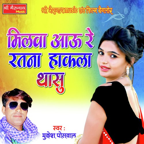 Milwa Aau Re Ratna Mukesh Poswal song