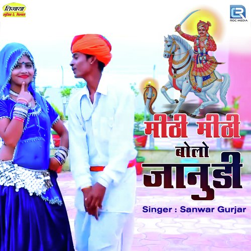 Mithi Mithi Bolo Janudi Sanwar Gurjar song