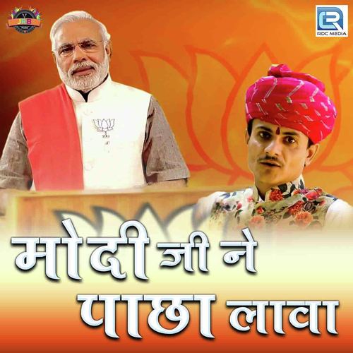 Modi Ji Ne Pachha Lava Devendra Patel song