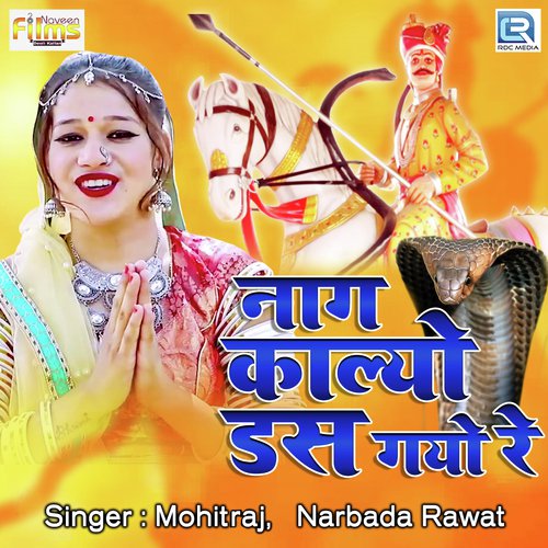 Naag Kalyo Das Gayo Re Mohitraj, Narbada Rawat song