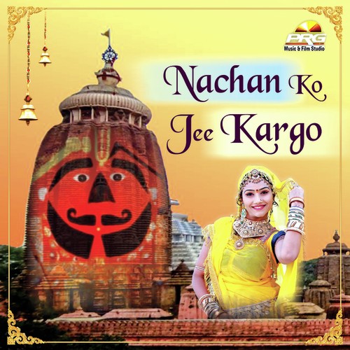 Nachan Ko Jee Kargo Omi Rajasthani song