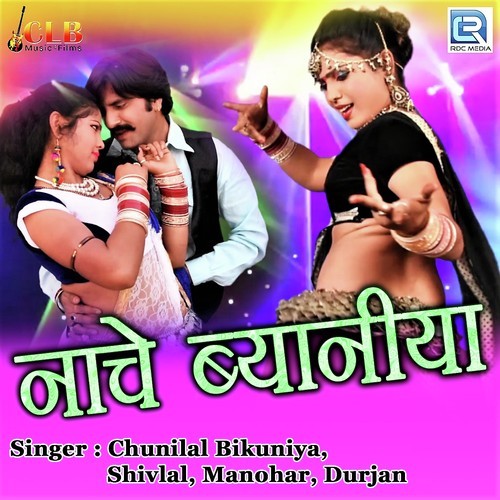 Nache Byaniya Chunilal Bikuniya, Manohar, Durjan song