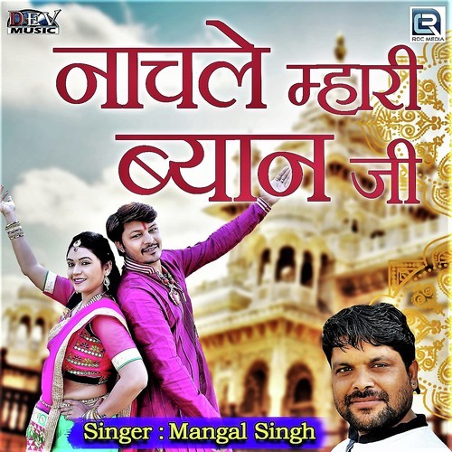 Nachle Mhari Byan Ji Mangal Singh song