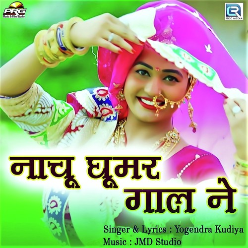 Nachu Ghoomar Gaal Ne Yogendra Kurdiya song