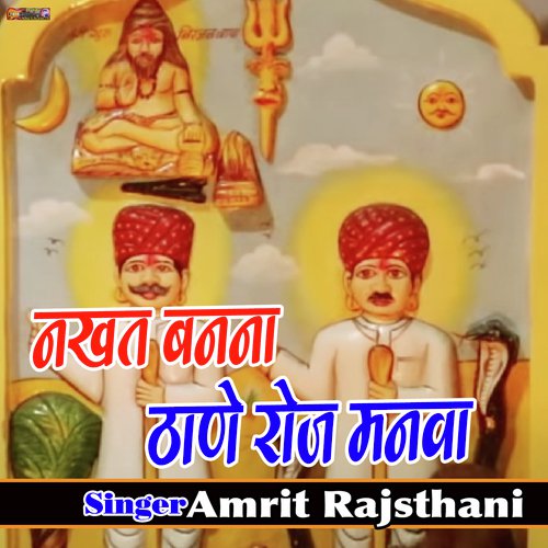 Nakhat Banna Thane Roj Manawa. Amrit Rajasthani song