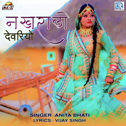 Nakhralo Dewariyo Anita Bhati song