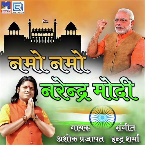 Namo Namo Narendra Modi Ashok Prajapat song