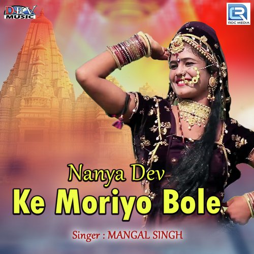 Nanya Dev Ke Moriyo Bole Mangal Singh song