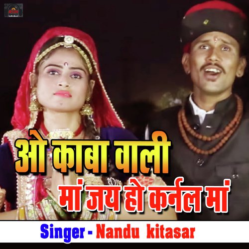 O Kaba Wali Maa Jai Ho Karnal Maa Nandu Kitasar song