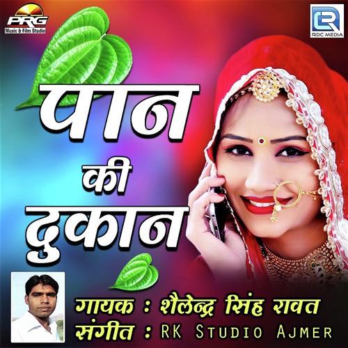 Paan Ki Dukan Sailendra Singh Rawat song