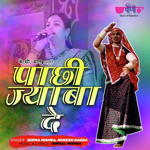 Pachhi Jyaba De Mukesh Bagda, Seema Mishra song