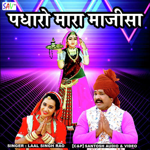 Padharo Maro Majisa Lal Singh Rao song