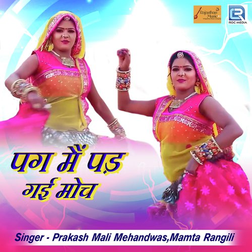 Pag Mein Padgi Moch Prakash Mali Mehandwas, Mamta Rangili song