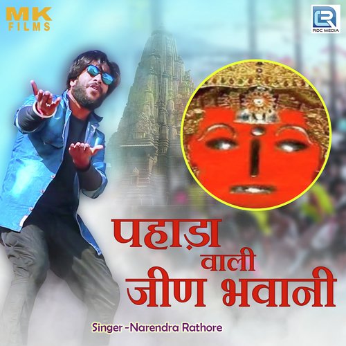 Pahada Wali Jeen Bhawani Narendra Rathore song