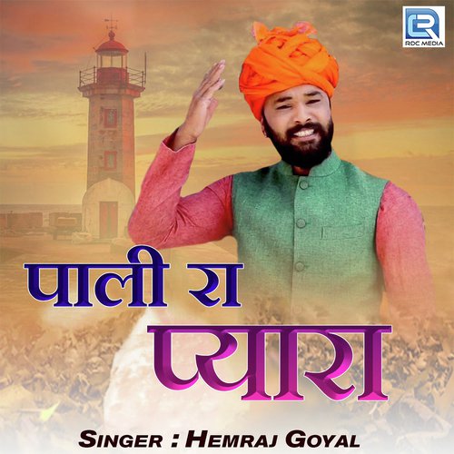 Pali Ra Pyara Hemraj Goyal song