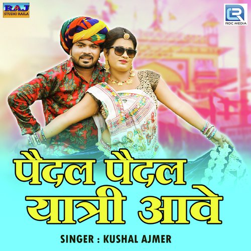 Pedal Pedal Yatri Aave Kushal Ajmer song