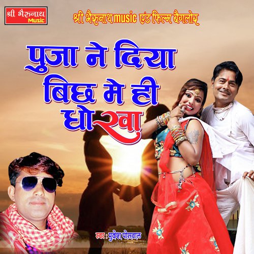 Pooja Ne Diya Bichh Mein Hi Dhokha Mukesh Poswal song