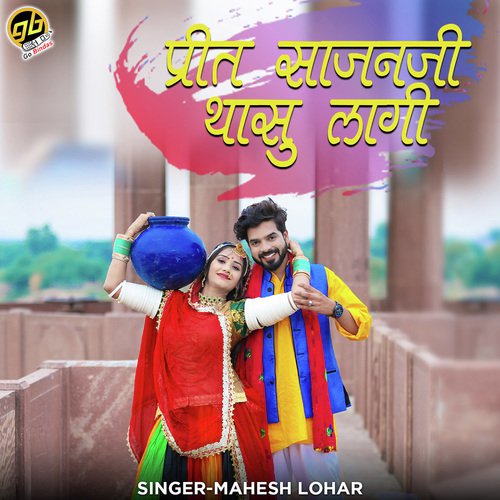 Preet Sajanji Thasu Lagi Mahesh Lohar song