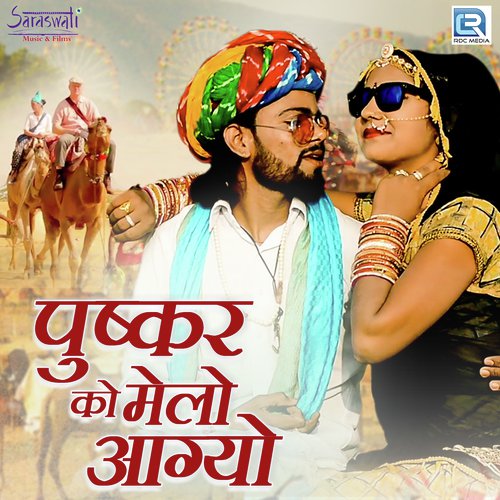 Pushkar Ko Melo Aagyo Gyansingh Rawat song