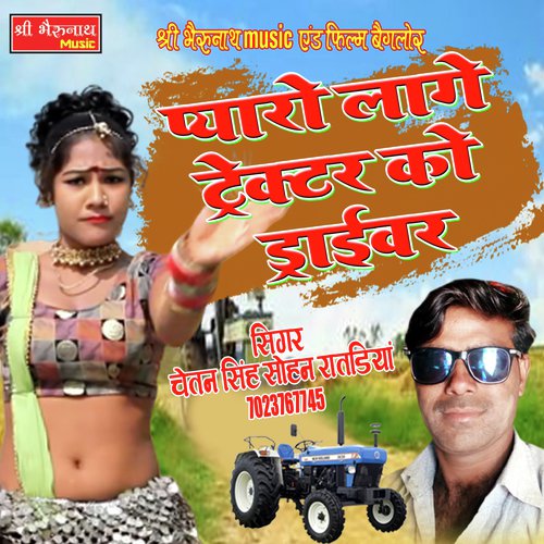 Pyaro Lage Tractor Ko Driver Chetan Singh Sohan Ratadiya song