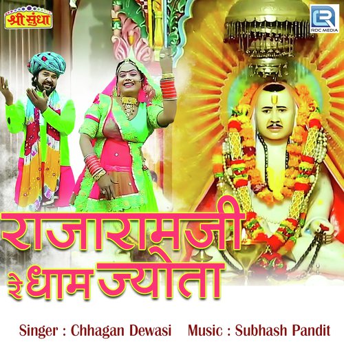 Rajaramji Re Dham Jyota Chhagan Dewasi song