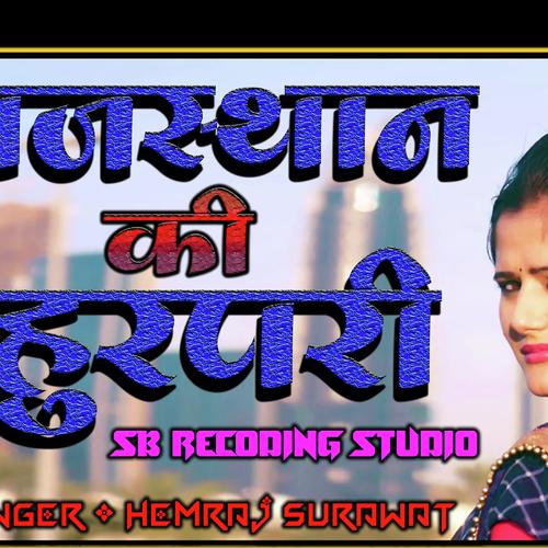 Rajasthan Ki Hurpari hemraj surawat song