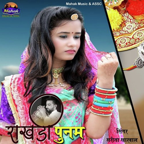 Rakhadi Poonam Sarita Kharwal song