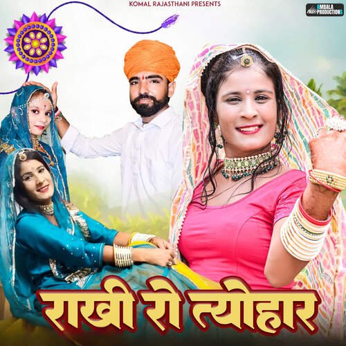 Rakhi Ro Tyohar Preeti Choudhary Nagaur song