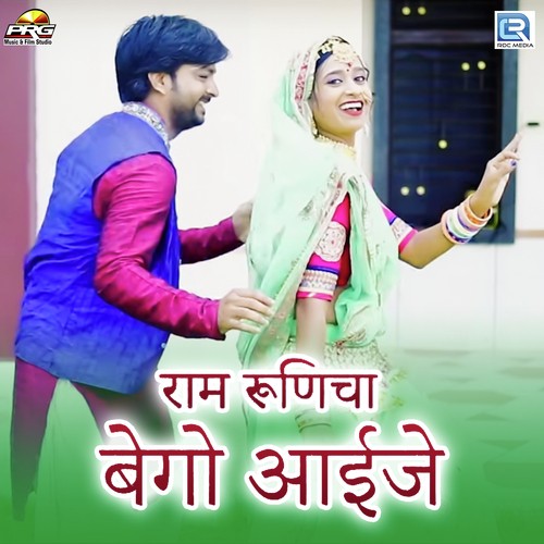 Ram Runicha Bego Aaije Yogendra Kudiya song