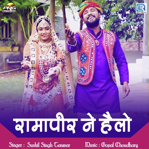 Ramapeer Ne Helo Sushil Singh Tanwar song