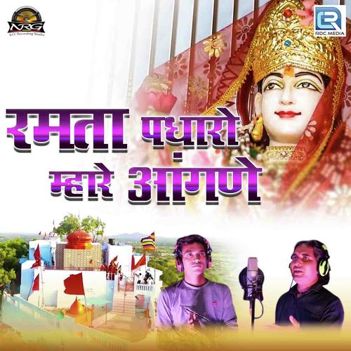 Ramta Padharo Mhare Aangane Rakesh Raj Bharti, Mahesh Puri song