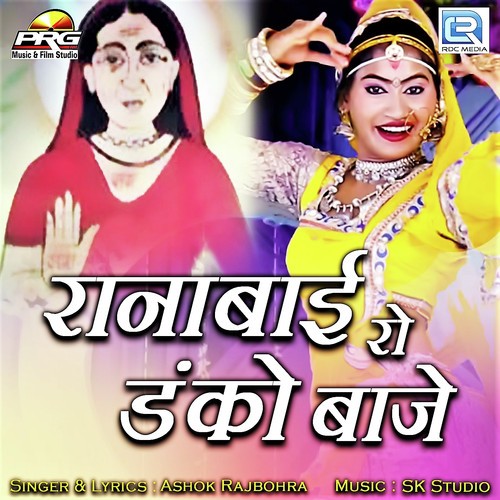 Ranabaai Ro Danko Baaje Ashok Rajbohra song