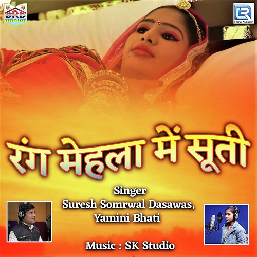 Rang Mehla Mein Suti Suresh Somrwal Dasawas, Yamini Bhati song