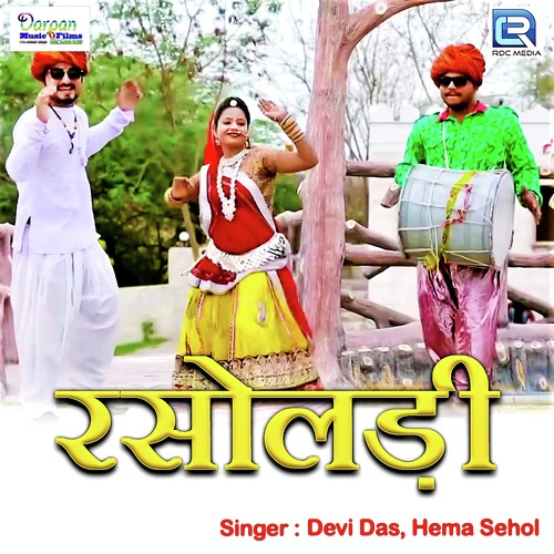 Rasoladi Devi Das, Hema Sehol song