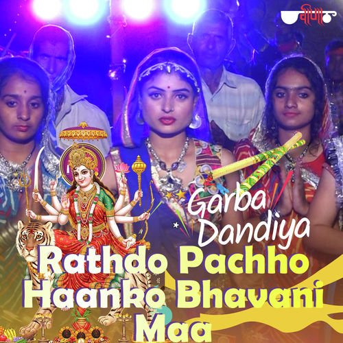 Rathdo Pachho Haanko Bhavani Maa Pratibha Singh Baghel, Shekhar Rawat song